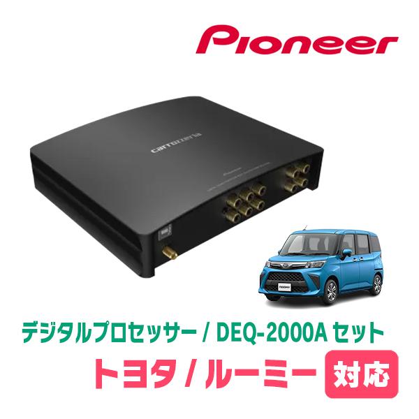 ルーミー(H28/11〜現在)用　PIONEER / DEQ-2000A　デジタルプロセッサー+車種...