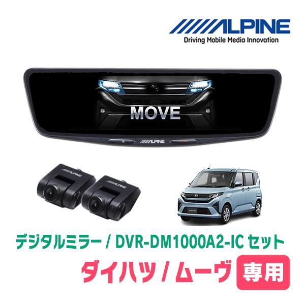 ムーヴ(LA850S・R7/6〜現在)専用　ALPINE / DVR-DM1000A2-IC + K...