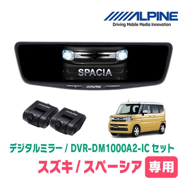 スペーシア(MK94S・R5/12〜現在)専用　ALPINE / DVR-DM1000A2-IC +...