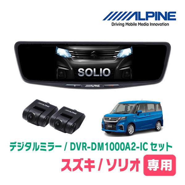 ソリオ(MA37S・R2/12〜現在)専用　ALPINE / DVR-DM1000A2-IC + K...