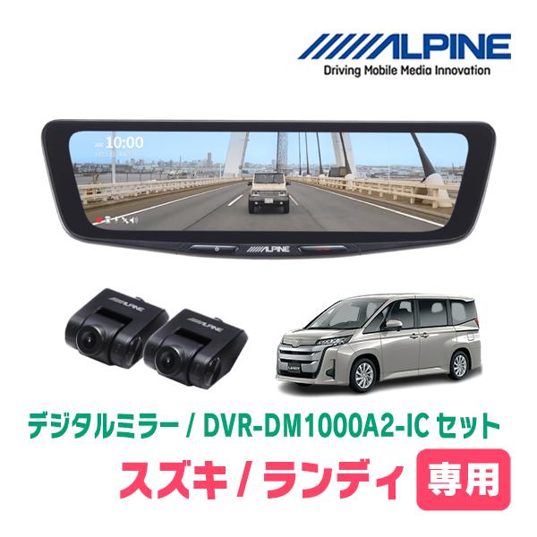 ランディ(90系・R4/8〜R8/1)専用　ALPINE / DVR-DM1000A2-IC + K...