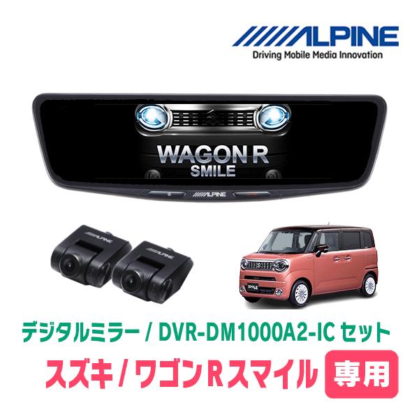 ワゴンRスマイル(R3/9〜現在)専用　ALPINE / DVR-DM1000A2-IC + KTX...