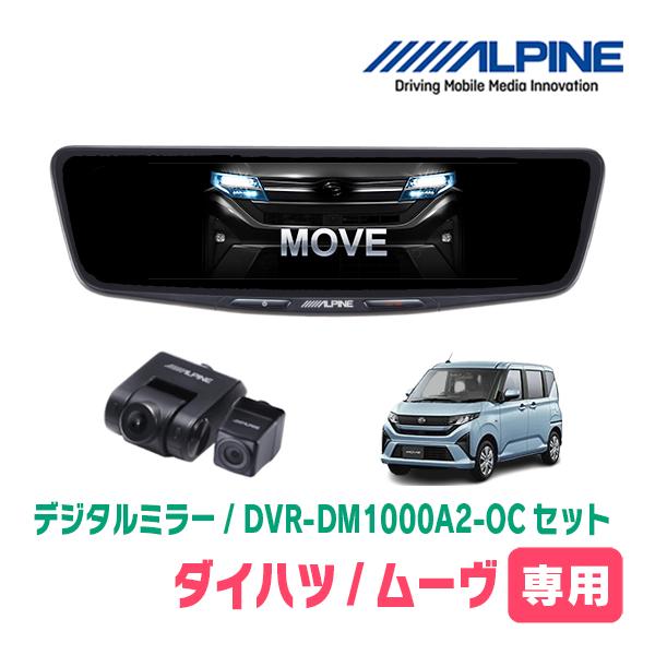 ムーヴ(LA850S・R7/6〜現在)専用　ALPINE / DVR-DM1000A2-OC + K...
