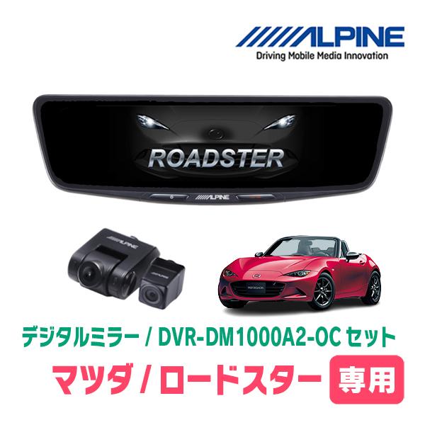 ロードスター(R6/1〜現在)専用　ALPINE / DVR-DM1000A2-OC + KTX-M...