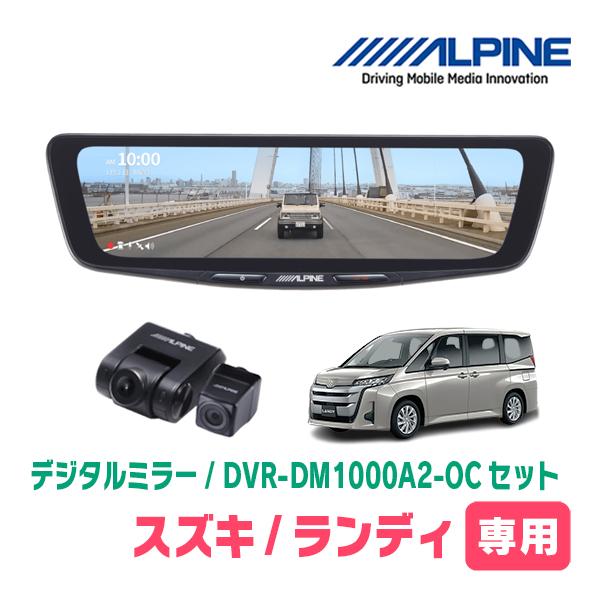 ランディ(90系・R4/8〜R8/1)専用　ALPINE / DVR-DM1000A2-OC + K...