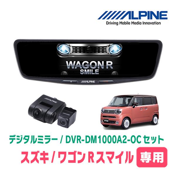 ワゴンRスマイル(R3/9〜現在)専用　ALPINE / DVR-DM1000A2-OC + KTX...