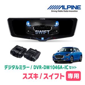 ALPINE スイフトスポーツ(ZC33S・H29/9〜現在)専用セット