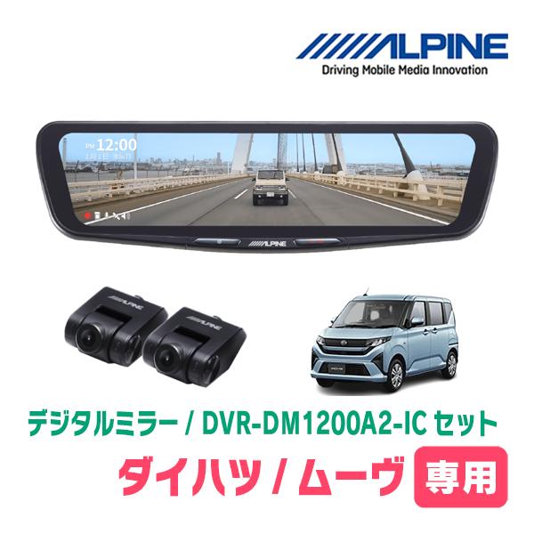 ムーヴ(LA850S・R7/6〜現在)専用　ALPINE / DVR-DM1200A2-IC + K...
