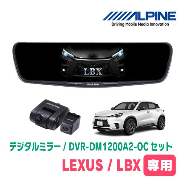 LEXUS・LBX(R5/11〜現在)専用　ALPINE / DVR-DM1200A2-OC + K...