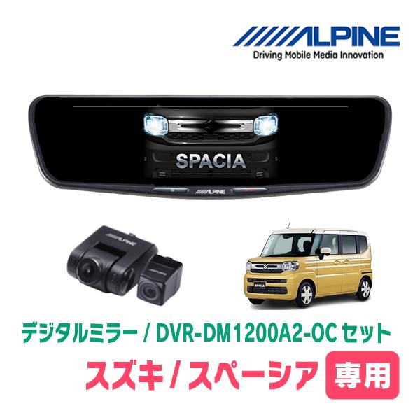 スペーシア(MK94S・R5/12〜現在)専用　ALPINE / DVR-DM1200A2-OC +...