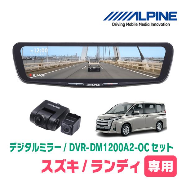 ランディ(90系・R4/8〜R8/1)専用　ALPINE / DVR-DM1200A2-OC + K...