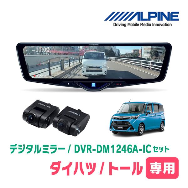 トール(R2/9〜現在)専用　ALPINE / DVR-DM1246A-IC + KTX-M01-D...