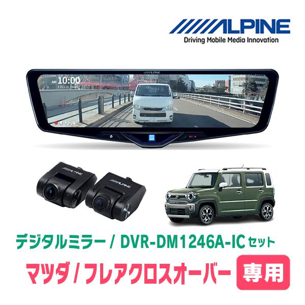 フレアクロスオーバー(MS52S・R2/1〜現在)専用　ALPINE / DVR-DM1246A-I...