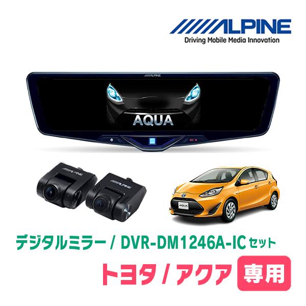 アクア(NHP系・H26/12〜R3/7)専用　ALPINE / DVR-DM1246A-IC + ...