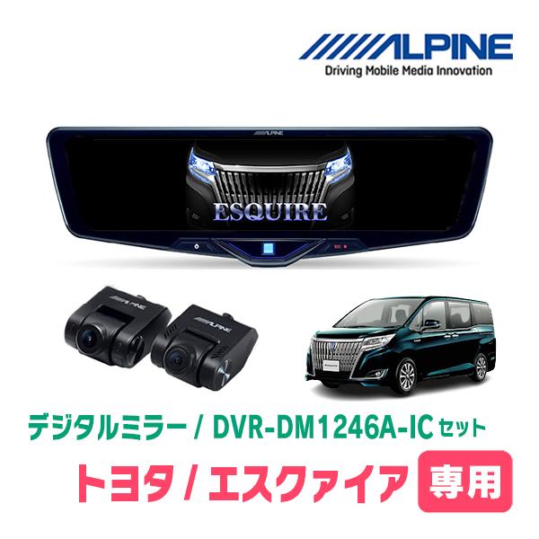 エスクァイア(80系・H26/10〜R3/12)専用　ALPINE / DVR-DM1246A-IC...