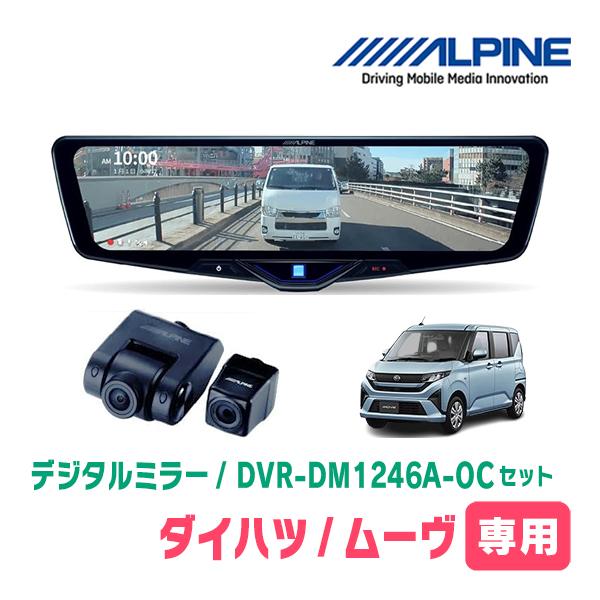 ムーヴ(LA850S・R7/6〜現在)専用　ALPINE / DVR-DM1246A-OC + KT...