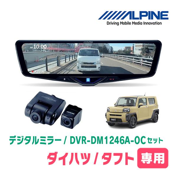 タフト(R4/9〜現在)専用　ALPINE / DVR-DM1246A-OC + KTX-M01-D...