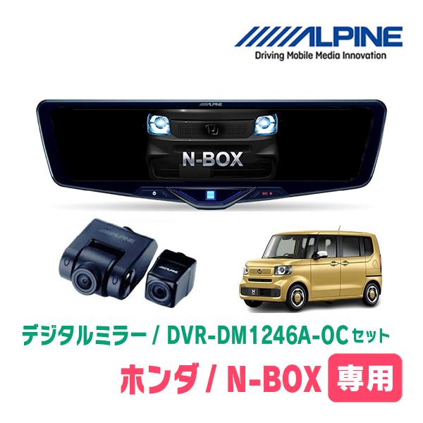 N-BOX(JF5/6・R5/10〜現在)専用　ALPINE / DVR-DM1246A-OC + ...