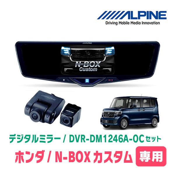 N-BOXカスタム(JF5/6・R5/10〜現在)専用　ALPINE / DVR-DM1246A-O...