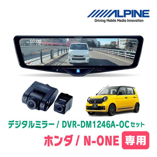 N-ONE(JG3/4・R2/11〜現在)専用　ALPINE / DVR-DM1246A-OC + ...