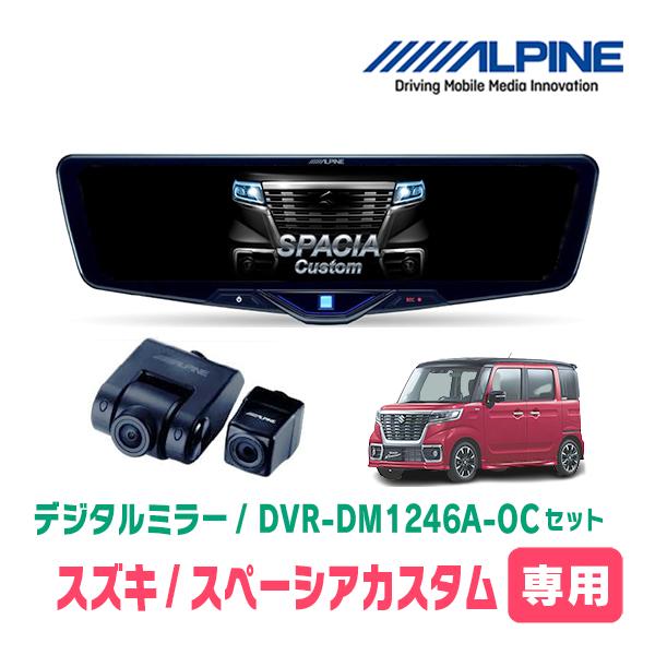 スペーシアカスタム(MK53S・H29/12〜R5/11)専用　ALPINE / DVR-DM124...