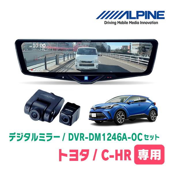 C-HR(H28/12〜R5/8)専用　ALPINE / DVR-DM1246A-OC+  KTX-...