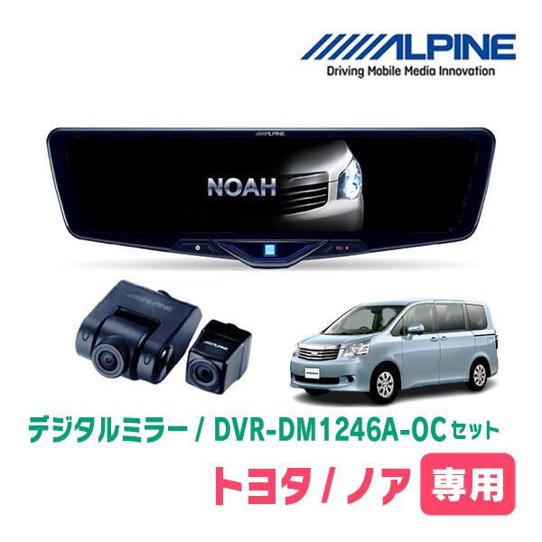 ノア(70系・H19/6〜H26/1)専用　ALPINE / DVR-DM1246A-OC + KT...