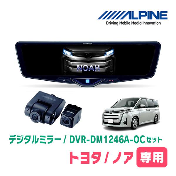 ノア(90系・R4/1〜現在)専用　ALPINE / DVR-DM1246A-OC + KTX-M0...