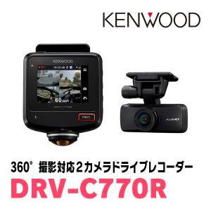 KENWOOD / DRV-C770R　360°撮影対応・2カメラドライブレコーダー　ケンウッド正規品販売店｜diyparks