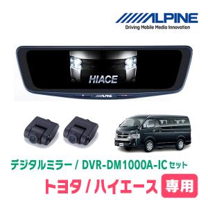 ALPINE（アルパイン） ハイエース(4型/5型・H25/12〜R2/4)専用 ALPINE