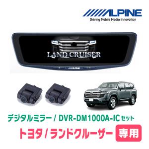 ALPINE（アルパイン） ランドクルーザー(300系・R3/8〜R7/3)専用