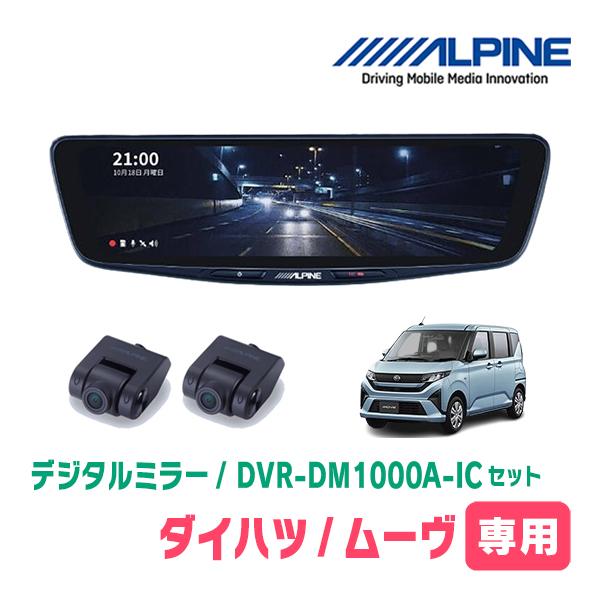 ムーヴ(LA850S・R7/6〜現在)専用　ALPINE / DVR-DM1000A-IC + KT...
