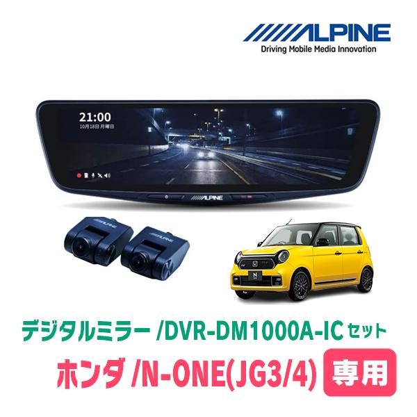 N-ONE(JG3/4・R2/11〜現在)専用　ALPINE / DVR-DM1000A-IC + ...
