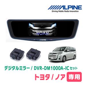 ALPINE（アルパイン） ヴォクシー(90系・R4/1〜現在)専用 ALPINE / DVR