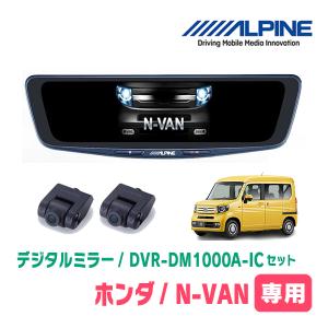ALPINE DVR-DM1200A-OC バックミラー型ドライブレコーダー アルパイン DVR-DM1200A-OC ドライブレコーダー搭載 12インチデジタル
