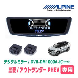 ALPINE（アルパイン） アウトランダーPHEV(GN系・R3/12〜現在)専用