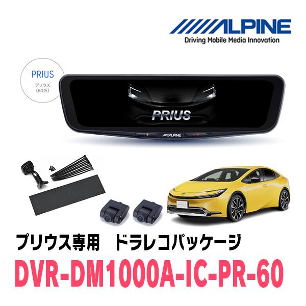 プリウス(60系・R5/1〜現在)専用　ALPINE / DVR-DM1000A-IC-PR-60　...