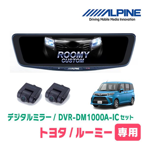 ルーミー(R2/9〜現在)専用　ALPINE / DVR-DM1000A-IC + KTX-M01-...