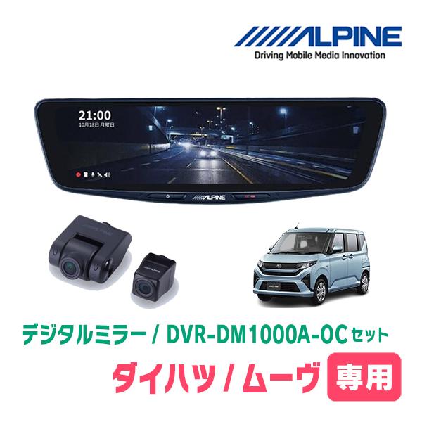 ムーヴ(LA850S・R7/6〜現在)専用　ALPINE / DVR-DM1000A-OC + KT...