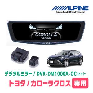 ALPINE（アルパイン） ヤリスクロス(R2/8〜現在)専用 ALPINE / DVR