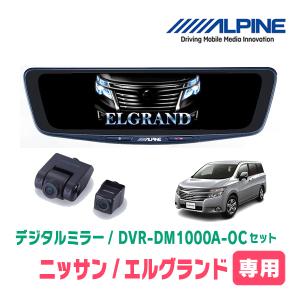 ALPINE（アルパイン） エルグランド(E52系・H26/1〜R2/10)専用 ALPINE