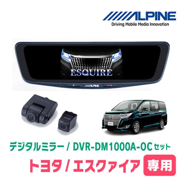 エスクァイア(80系・H26/10〜R3/12)専用　ALPINE / DVR-DM1000A-OC...