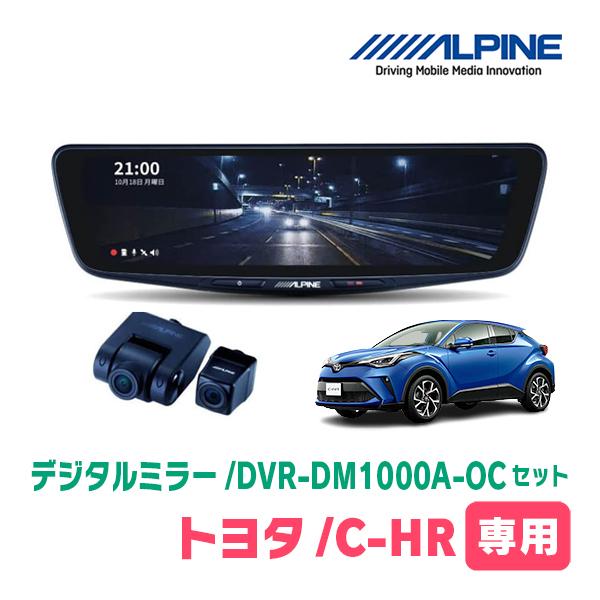 C-HR(H28/12〜R5/8)専用　ALPINE / DVR-DM1000A-OC + KTX-...