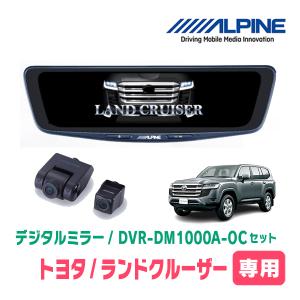 ALPINE アルパイン ランドクルーザー300系専用デジタルミラー