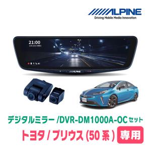 ALPINE（アルパイン） GR86(R3/10〜R6/6)専用 ALPINE / DVR-DM1000A-OC