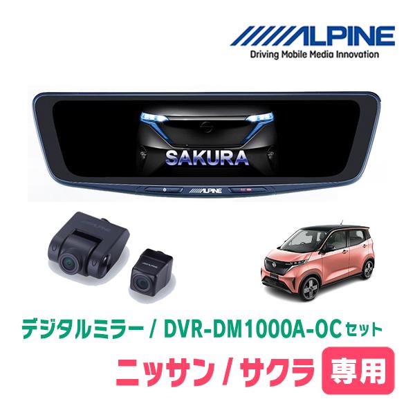 サクラ(R4/6〜現在)専用　ALPINE / DVR-DM1000A-OC + KTX-M01-A...