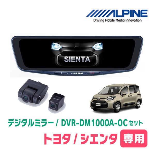シエンタ(MXP系・R4/8〜現在)専用　ALPINE / DVR-DM1000A-OC + KTX...
