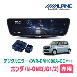 ALPINE（アルパイン） N-ONE(JG3/4・R2/11〜現在)専用 ALPINE / DVR