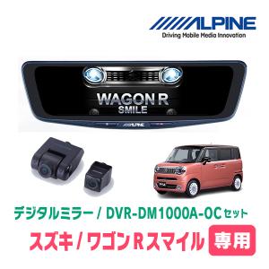 ALPINE（アルパイン） ワゴンRスマイル(R3/9〜現在)専用 ALPINE / DVR