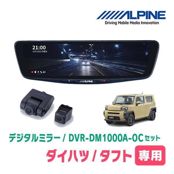 タフト(R4/9〜現在)専用　ALPINE / DVR-DM1000A-OC + KTX-M01-D...